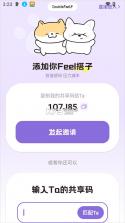 DoubleFeel v1.1 下载安卓 截图