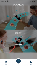 bebird v6.3.78 采耳app官方版 截图