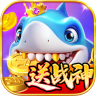 大炮捕鱼 v1.4.0.0 官方版最新版本