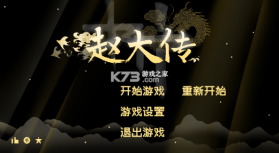 燕云赵大传 v1.0 破解版 截图