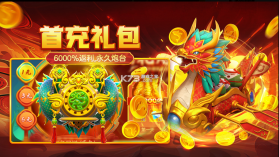 981金蟾捕鱼 v4.0 手机下载版 截图