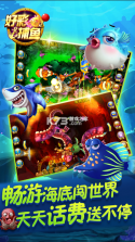 好彩捕鱼 1.0 高爆版 截图