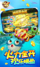 好彩捕鱼 1.0 高爆版 截图
