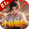 请问你为啥这么厉害 v1.0.0 0.1折真充十倍爆率版