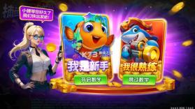 捕鱼游戏王 v8.0 高爆版 截图