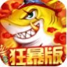 捕鱼大决战 v122.7.291 九游版