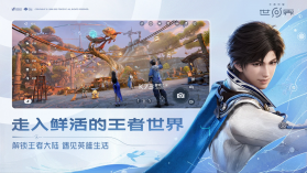 云王者荣耀世界 v1.0.0.5980207 app下载 截图