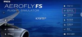 aerofly fs v01.06.01.28 全飞机解锁版下载2026 截图