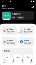 仟寻软件库 v1.0.2 2026最新版下载安装 截图