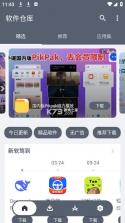 软件仓库 v1.3.0 app官方版下载 截图