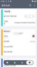 软件仓库 v1.3.0 app官方版下载 截图