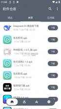 软件仓库 v1.3.0 app官方版下载 截图