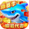 捕鱼大作战 v1.5112 柳岩版下载