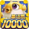 鱼丸捕鱼大作战 v10.3.47.1.0 安卓下载版