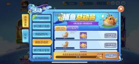 真人街机捕鱼千炮版 v2.0 怀旧版 截图