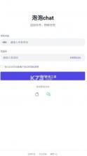 泡泡chat v3.0.6 下载官方安卓 截图