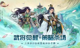 三国杀武将觉醒 v2.0.1 手游 截图