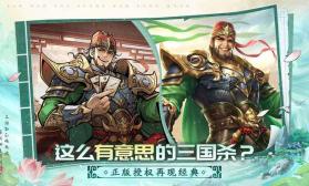 三国杀武将觉醒 v2.0.1 手游 截图