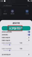 安卓虚拟手柄 v1 app 截图
