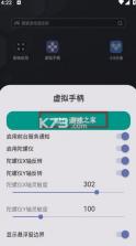 安卓虚拟手柄 v1 app 截图