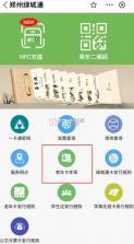 郑州绿城通行 v2.8.0 app官方版 截图