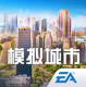 模拟城市我是市长破解版最新版v1.75.1.152482