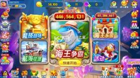 海王捕鱼 v1.37.1 高爆版 截图