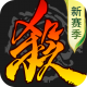 三国杀vivo版本下载最新版v4.5.5