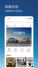 深蓝汽车 v1.9.2 app官方版下载 截图