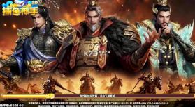 捕鱼神手 v5.22.501 官方版最新版 截图