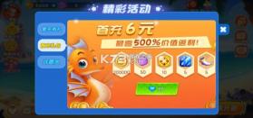 哥哥捕鱼 v2.0.3.0 官方下载 截图