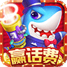 哥哥捕鱼 v2.0.3.0 官方下载