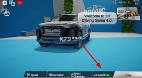 3d驾驶游戏4.0 v6.17.2 破解版全车辆解锁 截图