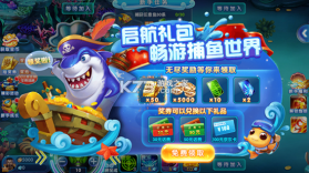 意乐捕鱼 v4.010.010 游戏 截图