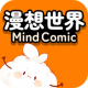 漫想世界免费版v7.49.4