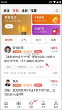 懂球圈 v1.4.5 下载官方最新版 截图
