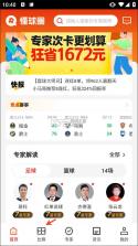 懂球圈 v1.4.5 下载官方最新版 截图