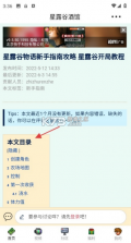 星露谷酒馆 v1.0.0 安卓中文版 截图