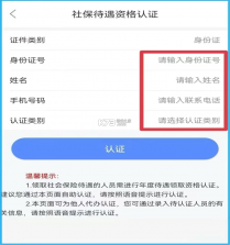 内蒙古人社12333 v6.3.2 app官方 截图