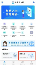 内蒙古人社12333 v6.3.2 app官方 截图