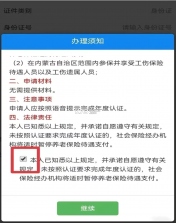 内蒙古人社12333 v6.3.2 app官方 截图