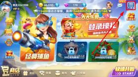 真人街机捕鱼千炮版 v2.0 官方正版 截图