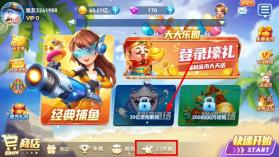 真人街机捕鱼千炮版 v2.0 经典版本下载 截图