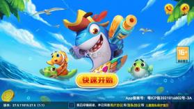 真人街机捕鱼千炮版 v2.0 经典版本下载 截图