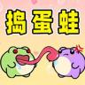 捣蛋蛙 v1.0 手机版下载最新版