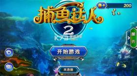 捕鱼达人2 v1.1.1 经典原版下载 截图