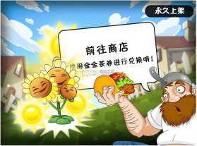 植物大战僵尸2SHUTTLE版 v26.4.1 手机版下载 截图