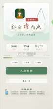 祖宗请指点 v1.0.38 破解版 截图