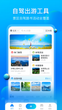 阿哈路书 v3.3.2 app下载 截图