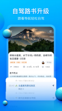 阿哈路书 v3.3.2 app下载 截图